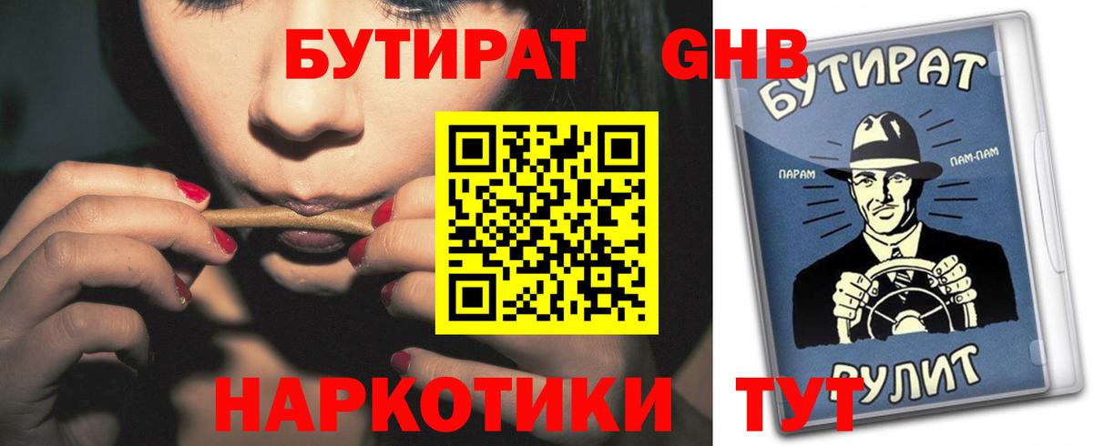 БУТИРАТ бутик  БУТИРАТ  Алексеевка  Вход с VPN 