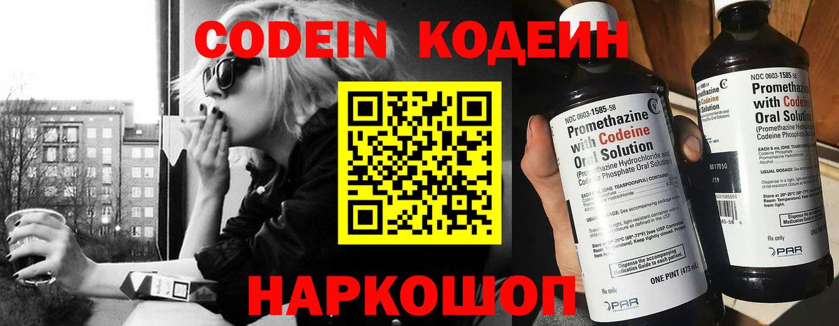 Кодеин Purple Drank  Вход с VPN  Алексеевка 