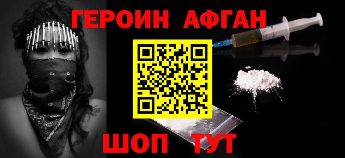 Героин  Вход с VPN  Алексеевка  Героин Афган 