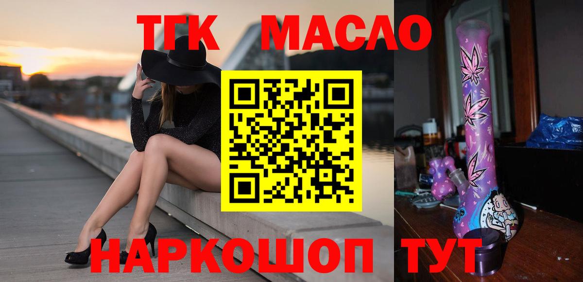 ТГК THC oil Алексеевка